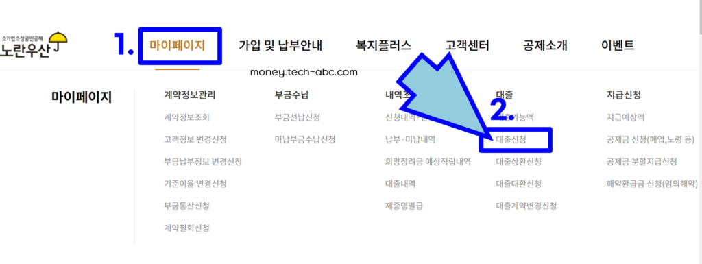 노란우산공제 대출 신청