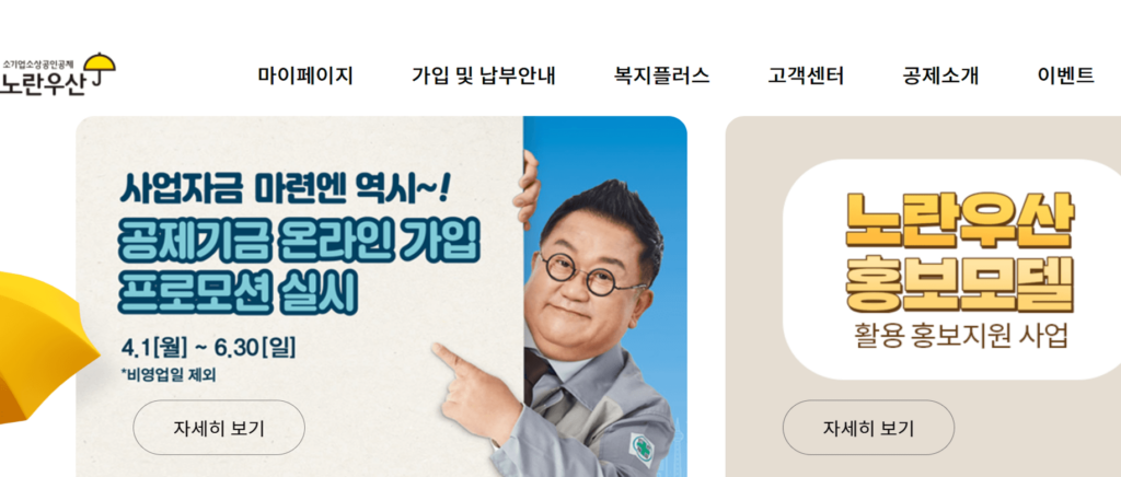 노란우산공제 홈페이지