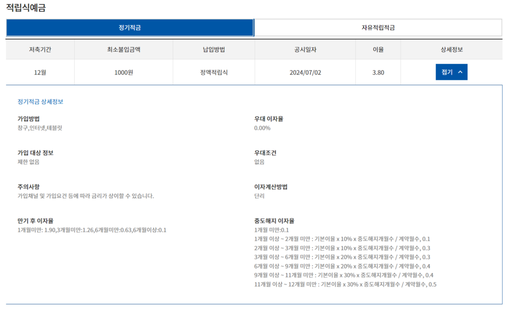 적립식 예금