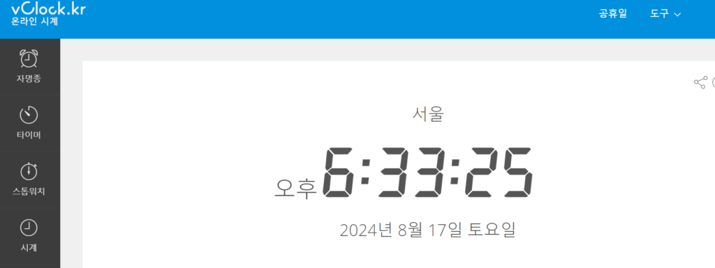 온라인 시계 사이트
