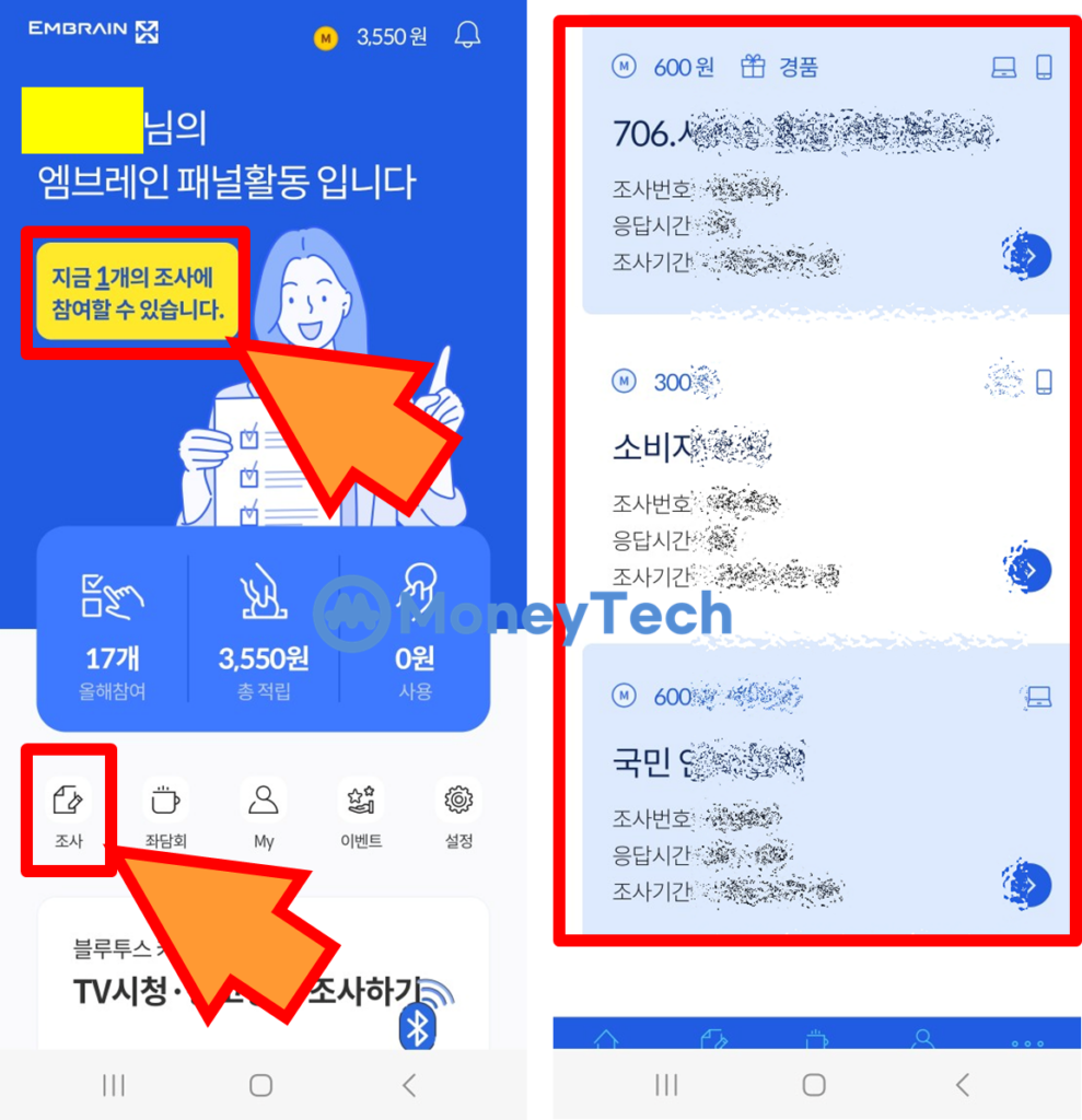 엠브레인 설문조사 참여방법