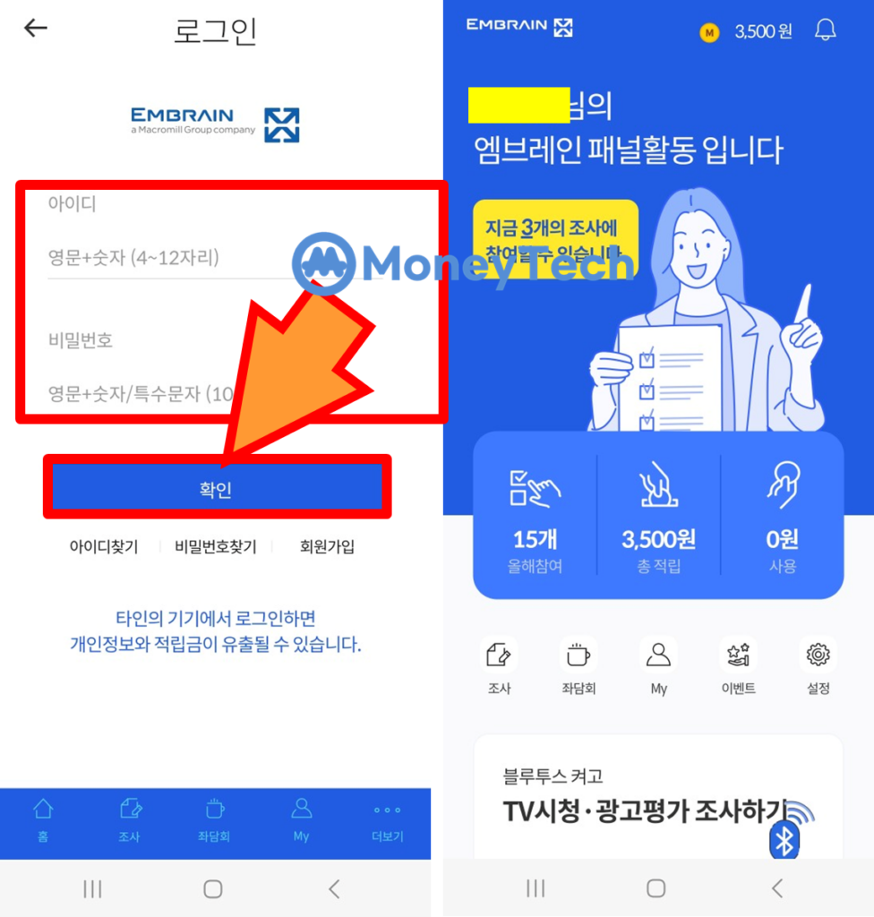 엠브레인 로그인