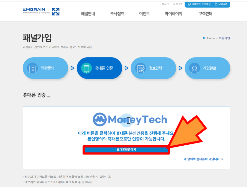 엠브레인 휴대폰 인증