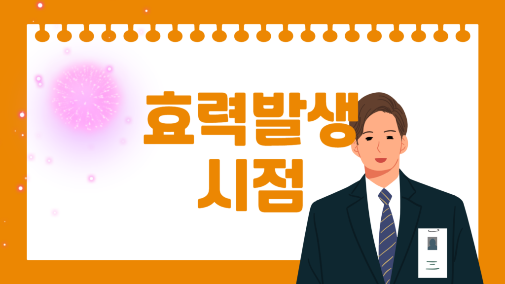 전세권 설정과 정일자의 효력 발생 시점