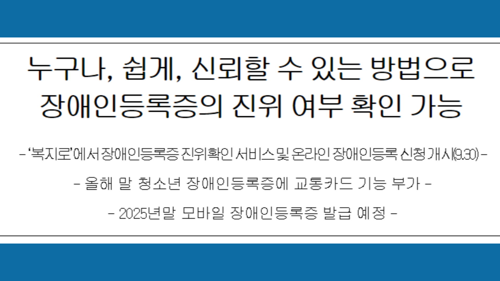 모바일 장애인등록증